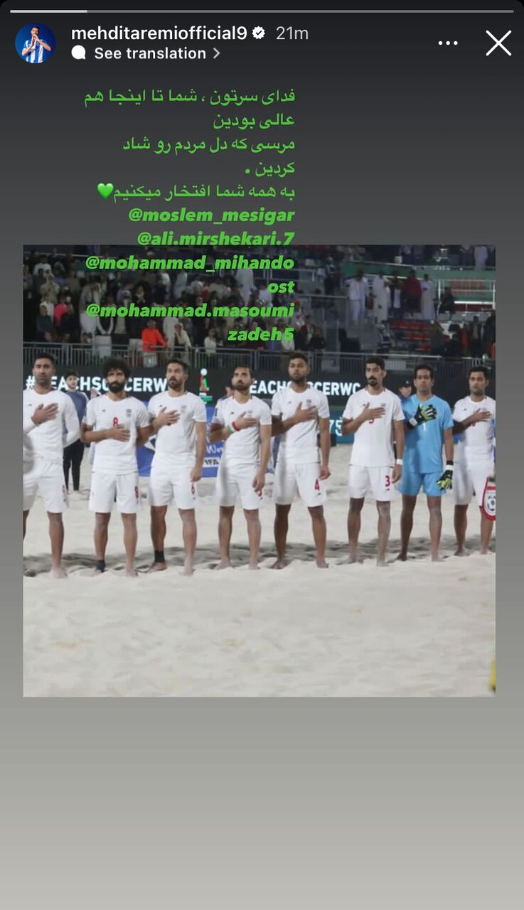 عکس| واکنش مهدی طارمی به شکست تیم فوتبال ساحلی