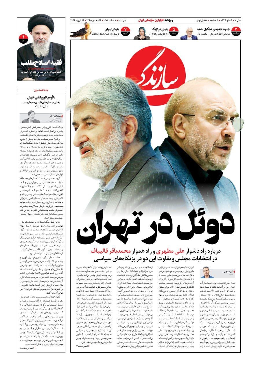 دوئل علی مطهری و قالیباف در تهران /آن «راه دشوار» و این «راه هموار»