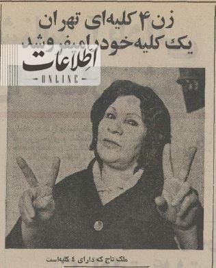 تهران قدیم| این زن تهرانی ۴ کلیه دارد و یکی را میفروشد!/ عکس