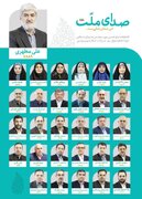 ۱۶۵ کاندیدای اصلاح طلب و میانه رو + لیست صدای ملت؛ زیر چتر حمایت اصلاح طلبان و اعتدالیون