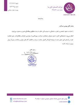 مشاور رسانه ای "شرکت کشتمان آبانسا" منصوب شد  مشاور رسانه ای "شرکت کشتمان آبانسا" منصوب شد