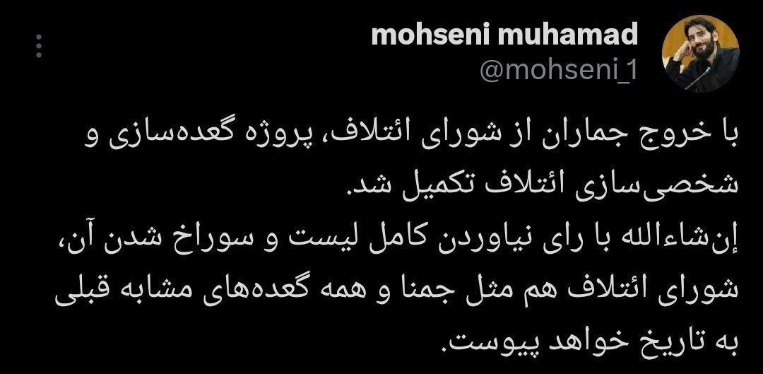 دعوای اصولگرایان ادامه دارد/ محسنی: انشاءالله با رای نیاوردن کامل لیست، شورای ائتلاف هم به تاریخ خواهد پیوست