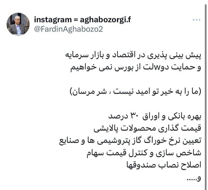 کنایه سنگین یک کارشناس به دولت رییسی / پیشبینیپذیری در اقتصاد و حمایت از بورس نمیخواهیم؛ ما را به خیر تو امید نیست، شر مرسان 2