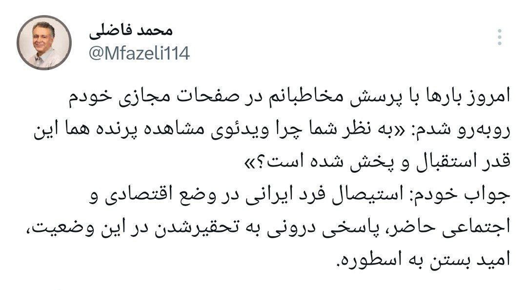 واکنش یک جامعهشناس به وایرال شدن ویدیوی پرنده هما