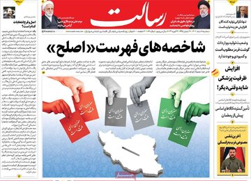 صفحه اول روزنامه های سه شنبه 8 اسفند 1402