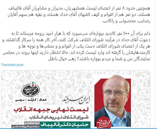 افشاگری چهره نزدیک به سعید جلیلی از فامیلگرایی در لیست قالیباف / یکی از اعضا شاهداماد است و دیگری منشی همسر سرلیست 3