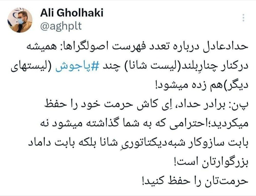 زلزله توهین حدادعادل به لیستهای انتخاباتی /آقای حداد! حرمتتان را حفظ کنید/ احترامی که به شما گذاشته می شود بخاطر داماد بزرگوارتان است