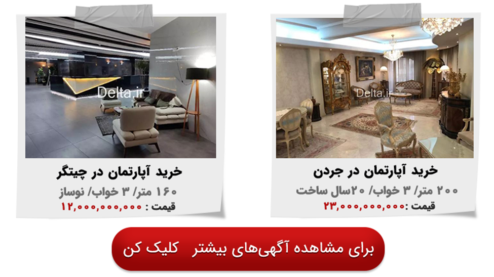 مقایسه و بررسی قیمت خرید آپارتمان در مناطق مختلف تهران