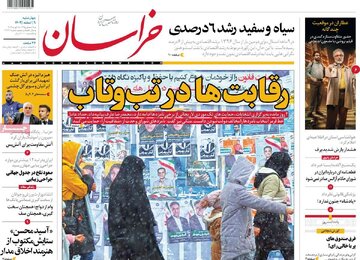 صفحه اول روزنامه های 4شنبه 9 اسفند 1402