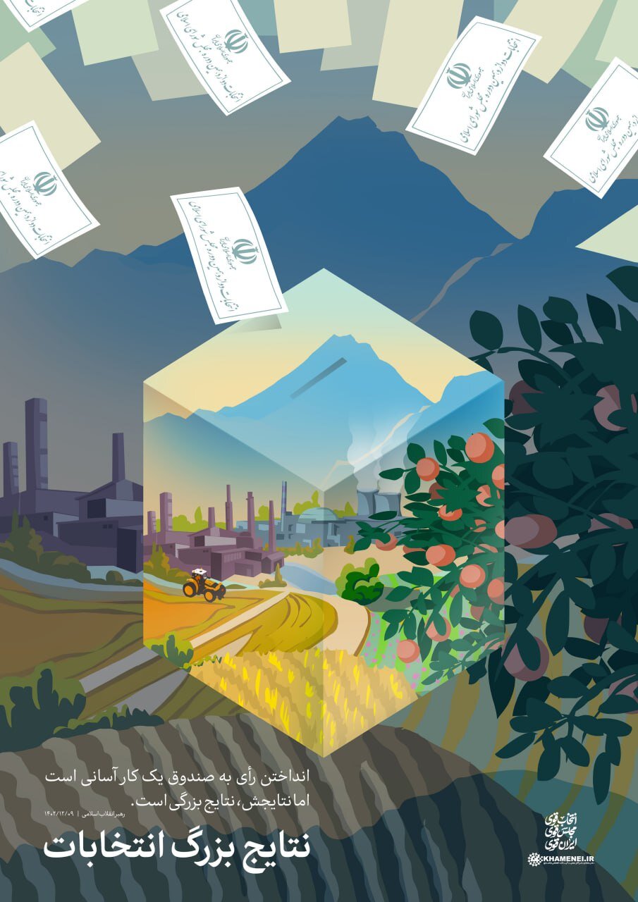 پوستر معنادار سایت رهبر انقلاب با عنوان «نتایج بزرگ انتخابات» +عکس