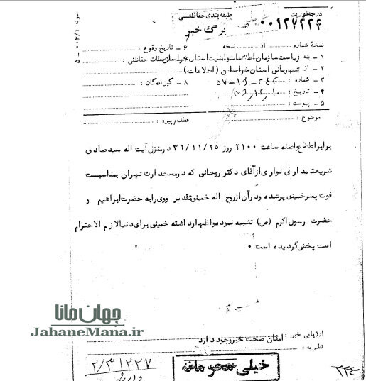 گزارش "خیلی محرمانه‌" درباره حسن روحانی + اسناد 6