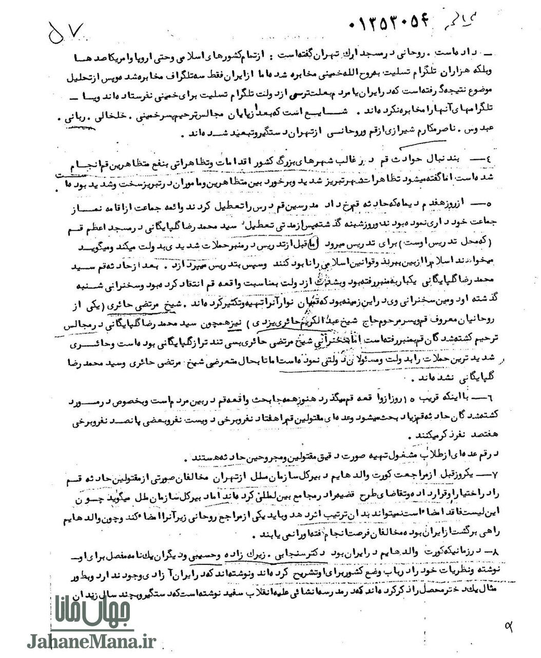 گزارش "خیلی محرمانه‌" درباره حسن روحانی + اسناد 5