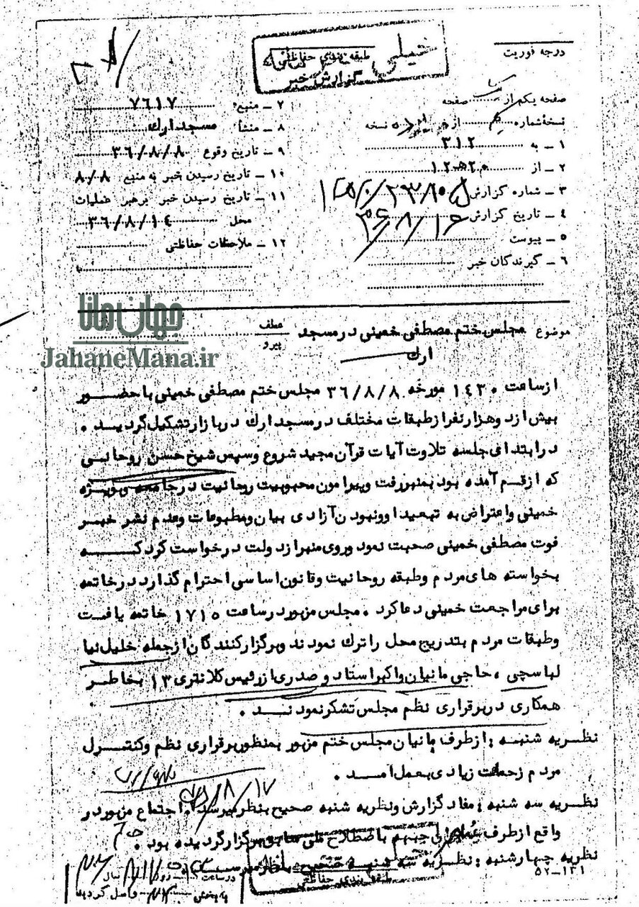گزارش "خیلی محرمانه‌" درباره حسن روحانی + اسناد 4