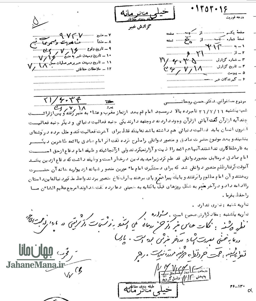 گزارش "خیلی محرمانه‌" در حسن روحانی +اسناد