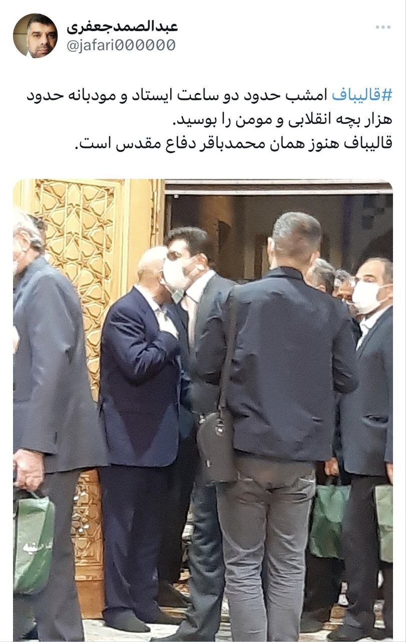 عکس جنجالی از قالیباف چند ساعت مانده به انتخابات /او سلطان بوسه است یا سلطان یاس؟