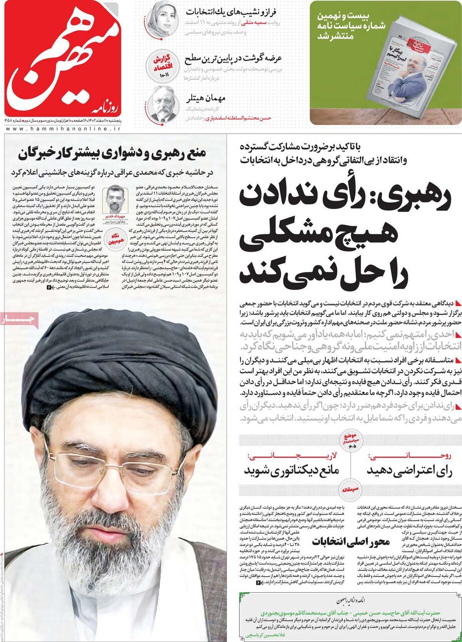 عکس فرزند رهبر انقلاب در صفحه یک روزنامه اصلاح طلب 2