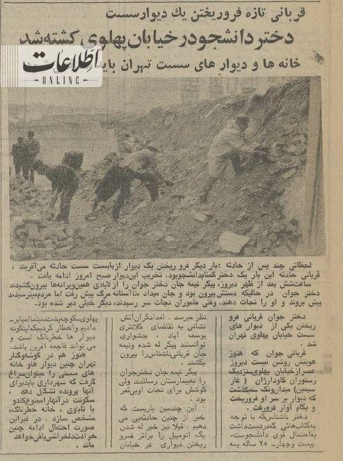 تهران قدیم| ریزش دیوار در ونک یک دختر را کشت؛ مردم میترسیدند نجاتش دهند/ عکس