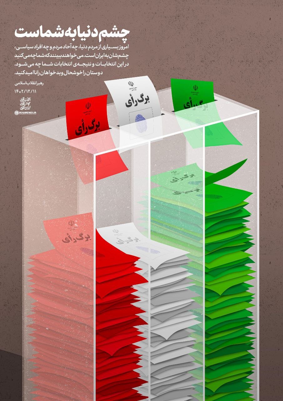 پوستر سایت دفتری رهبری درباره انتخابات
