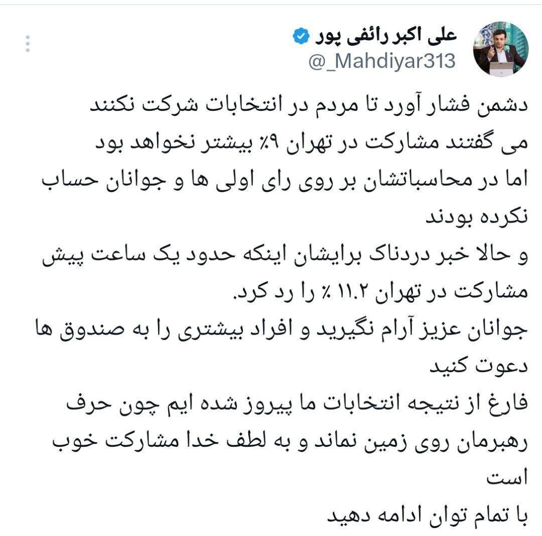 ادعای رائفی پور درباره میزان مشارکت تهران در انتخابات ۱۴۰۲