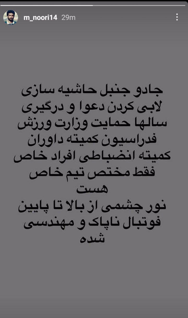 عکس| کنایه سنگین پیشکسوت استقلال به پرسپولیس/جادو و جنبل مختص خودتان است!