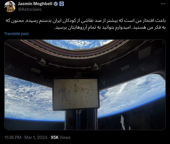 ایرانی‌ها در فضا یاسمین مقبلی را سورپرایز کردند!