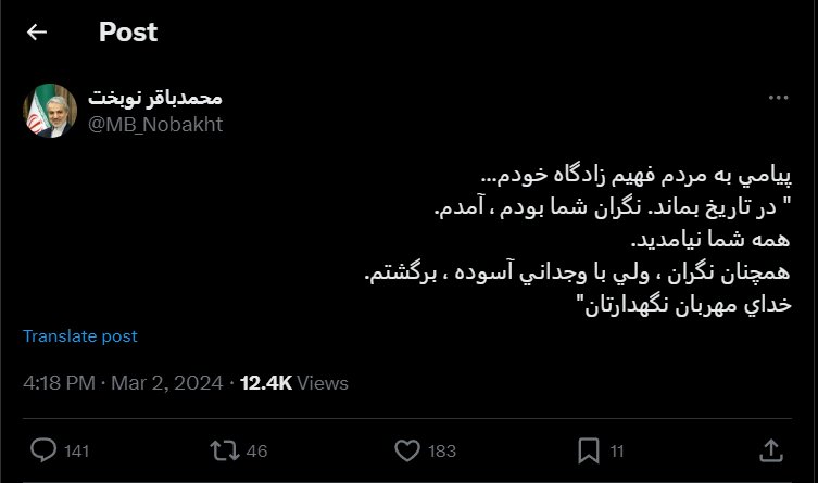 نوبخت به مردم رشت: آمدم، نیامدید، برگشتم!