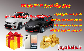 با خرید نهال و کالا هم جایزه ببر هم عیدی بگیر