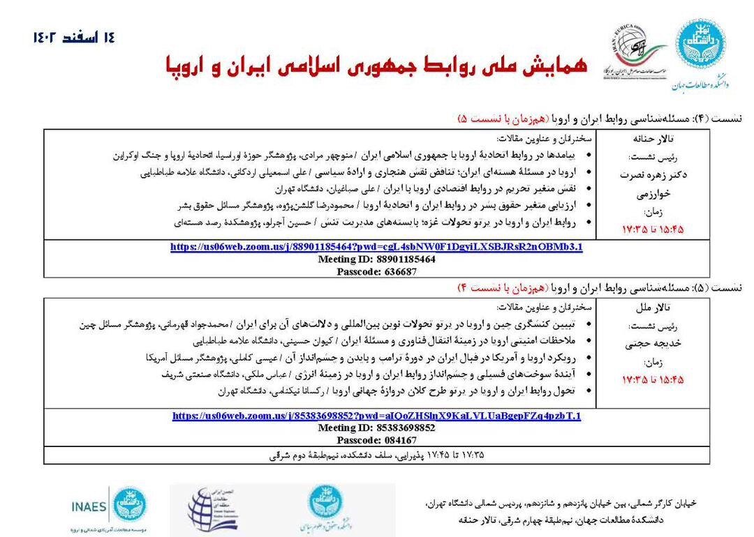 دانشگاه تهران و موسسه مطالعات معاصر ملل برگزار میکنند: روابط ایران و اروپا در آستانه تحول نظم جهانی