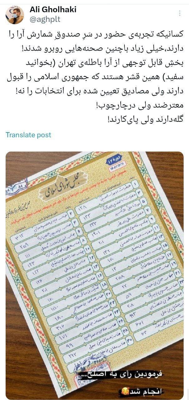 پس‌لرزه‌های تعداد زیاد آرای باطله در انتخابات/ برای قشری است که جمهوری اسلامی را قبول دارند اما معترضند