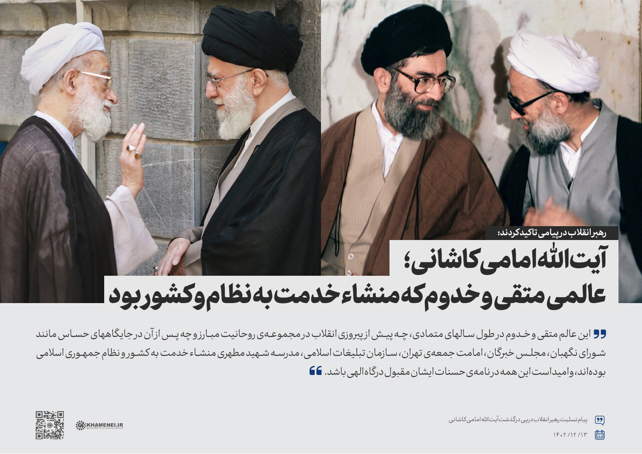 عکسی از آیتالله امامی کاشانی همراه با رهبر انقلاب در جوانی 2