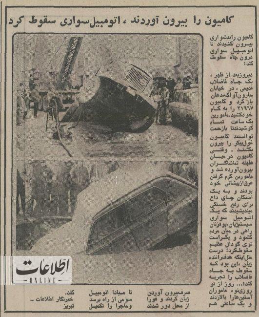 تهران قدیم| خیابان دهان باز کرد و کامیون داخلش سقوط کرد/ عکس