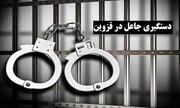 دستگیری جاعل حرفه‌ای در قزوین