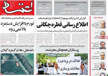 روزنامه