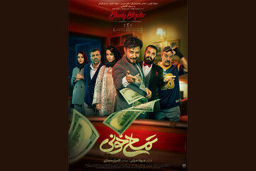 پوستر «تمساح خونی» منتشر شد / جواد عزتی با یک کمدی‌اکشن در سینما