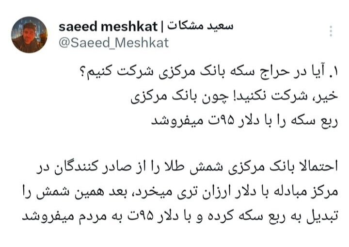 یک اتفاق عجیب در حراج سکه / قاسمی: سکهها را به قیمت دلار 93 هزار تومانی فروختند 3
