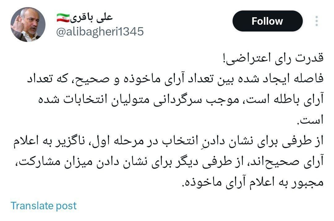 قدرت رأی اعتراضی/ وقتی تعداد آرای باطله باعث سردرگمی متولیان انتخابات می شود