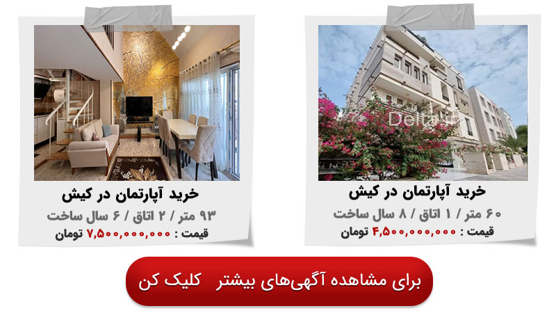 خرید خانه در کیش