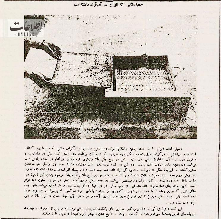 اولین عکس از لوح طلایی تخت جمشید