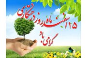 برگزاری مراسم روز درختکاری در کرمانشاه با کاشت ۱۴۰۳ اصله نهال