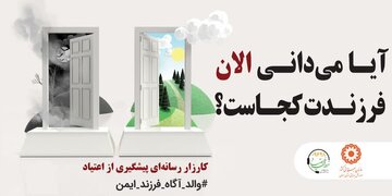 سومین کارزار رسانه ای پیشگیری از اعتیاد در بهزیستی استان سمنان