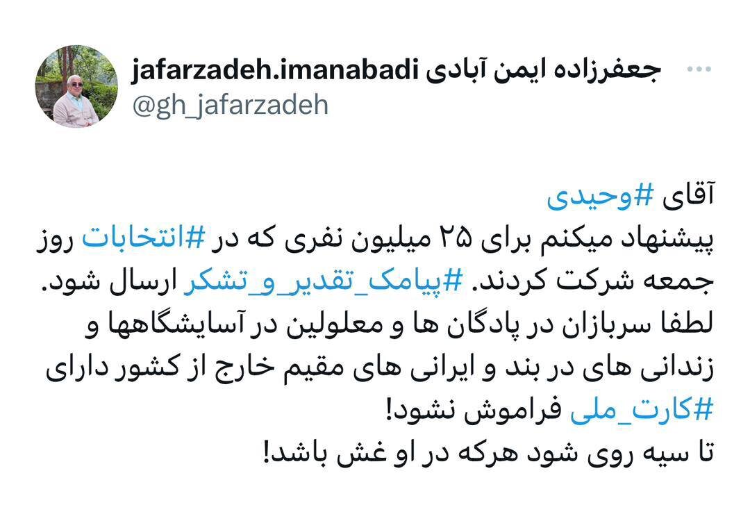 پیشنهادی متفاوت به وزیر کشور: لطفا برای ۲۵ میلیونی که در انتخابات شرکت کردهاند پیامک تشکر بفرستید!