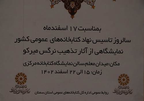 نگارخانه اندیشه سمنان با بوی خوش ترنج گشایش یافت