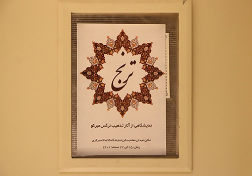 نگارخانه اندیشه سمنان با بوی خوش ترنج گشایش یافت