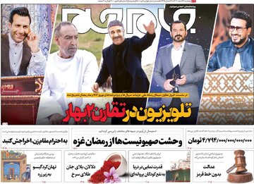 روزنامه