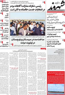 روزنامه