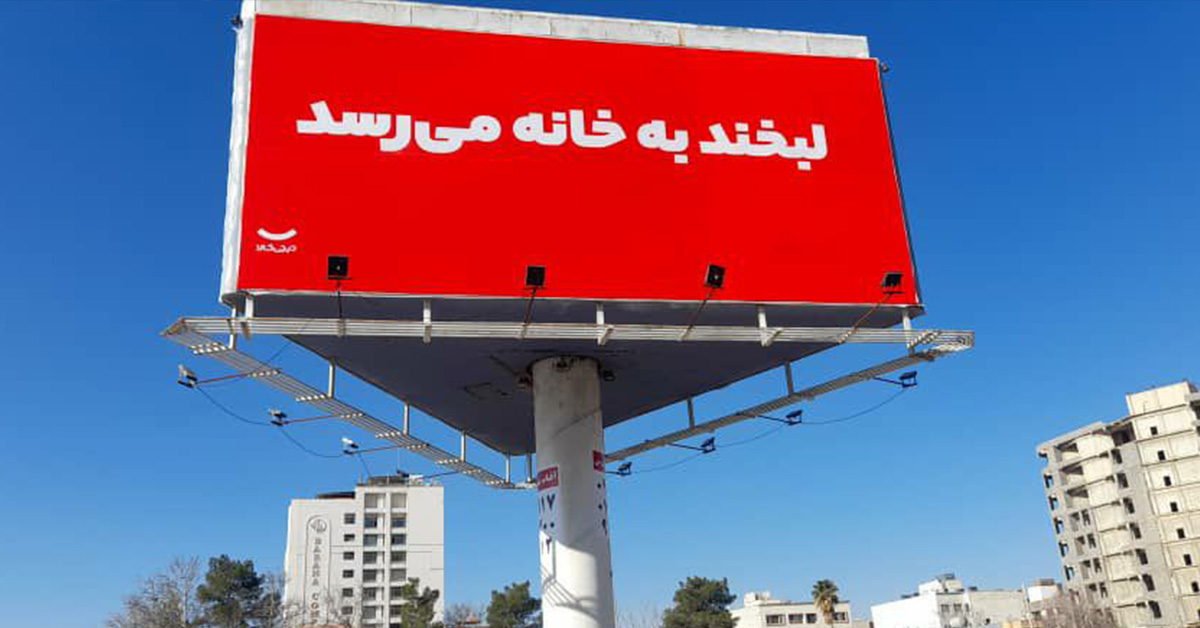 با دیجیکالا «لبخند به خانه میرسد» 2