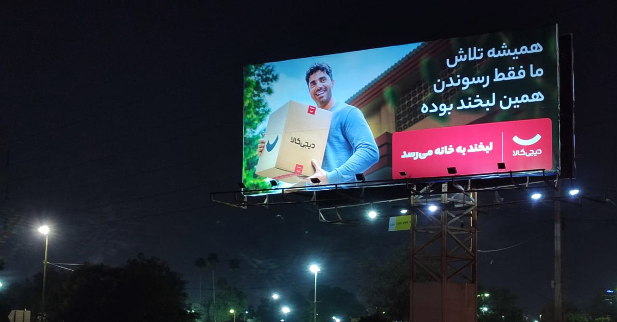 با دیجیکالا «لبخند به خانه میرسد» 3