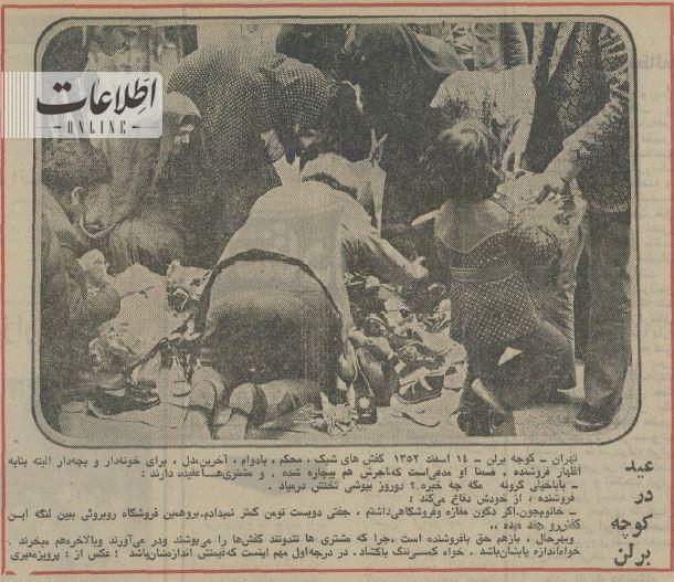 تهران قدیم| شب عید در کوچه برلن ۵۰ سال پیش/ عکس