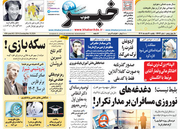 روزنامه