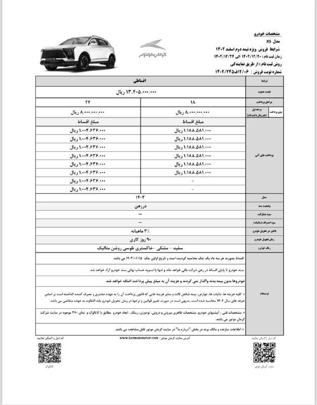 فروش اقساطی سه محصول کرمان موتور اعلام شد